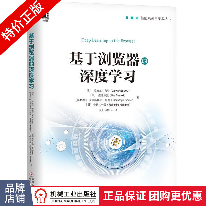 [特]基于浏览器的深度学习 泽维尔 布里(Xavier Bo|232668
