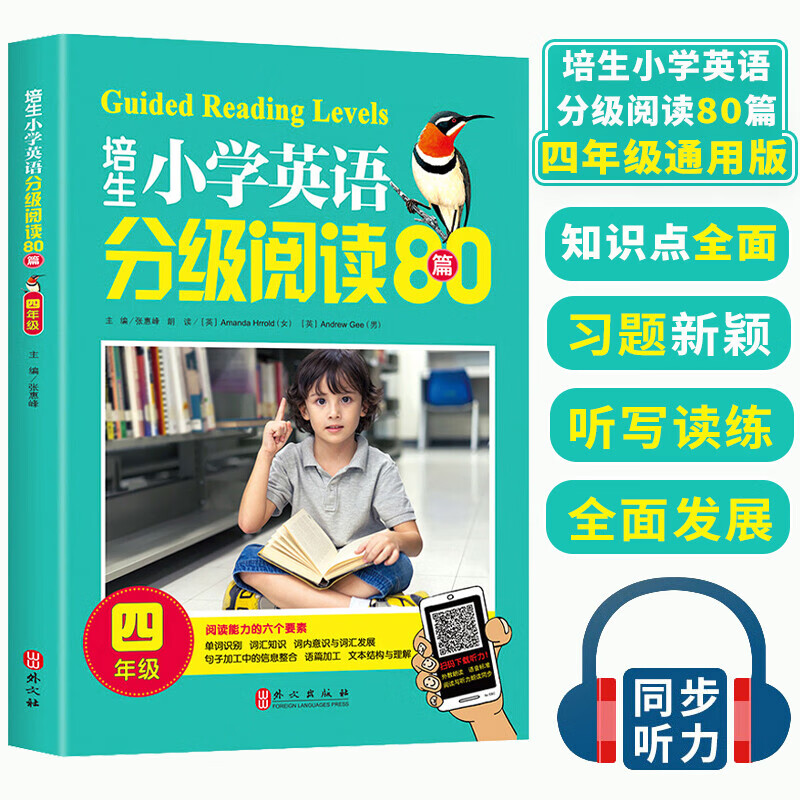 培生 小学英语 分级阅读80篇 四年级怎么样,好用不?