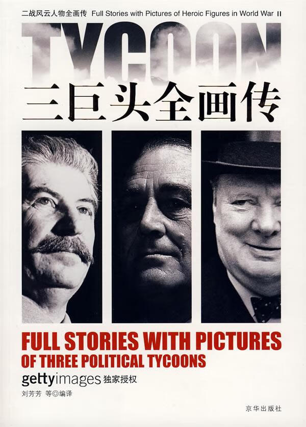三巨头全画传【上新】