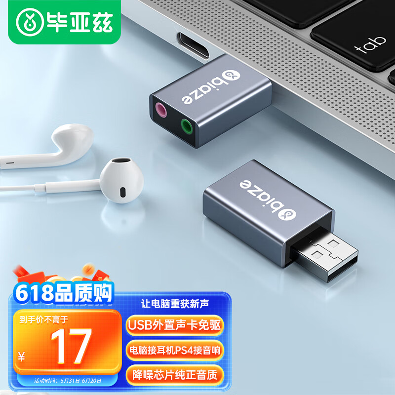 毕亚兹 USB外置声卡免驱转换器 电脑笔记本台式机转3.5mm音频接口耳机麦克风PS4连接音响转换器头 Y24