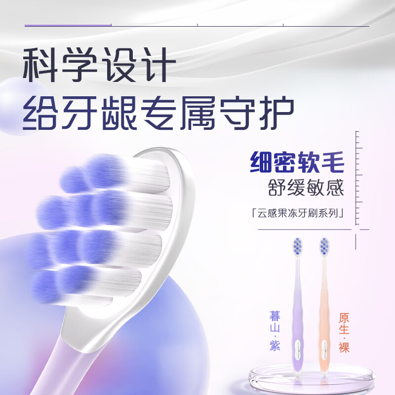 高露洁(Colgate)云感果冻成人软毛凸面牙刷双支装 云朵植毛高密护龈减少牙龈出血