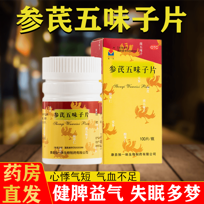 独一味 参芪五味子片100片宁心安神老年人失眠多梦睡眠质量差心悸气短