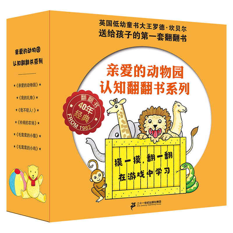 0-3�걦����֪�����飺�װ��Ķ���԰ϵ�з������°棨��6�ᣩ�������������ͯ��ݣ�(�й�������־��Ʒ��ɫӡˢ) �������� �׶�԰ 3-6��  39.9Ԫ