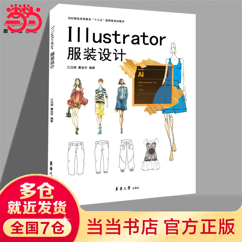 Illustrator服装设计