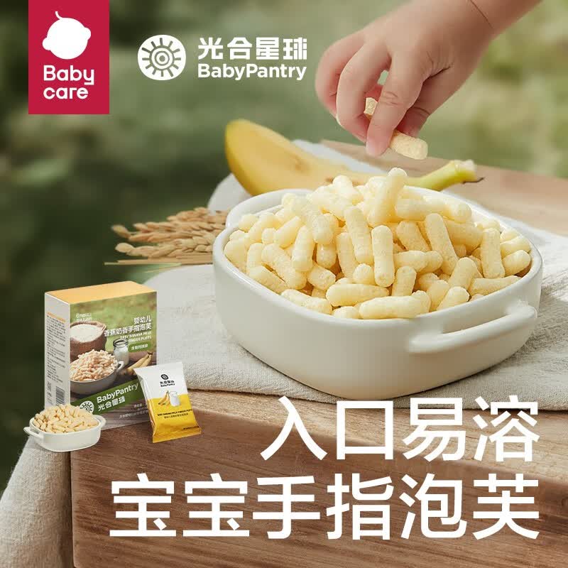 光合星球【99选6】babycare儿童零食组合米饼干泡芙磨牙棒果糕山楂棒棒糖 奶香手指泡芙高性价比高么？