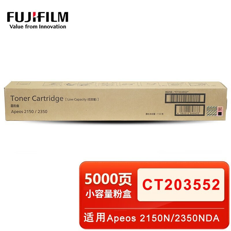 原装富士胶片施乐Apeos 2150 2150n 2350NDA复印机墨粉盒碳粉硒鼓 标准墨粉盒CT203552（5000页）