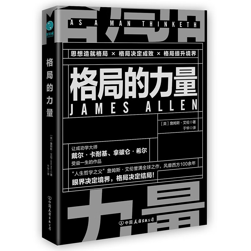格局品格的力量（全五册）详情图