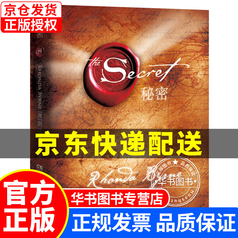 【单本挑选】秘密 / 终极奥秘 朗达.拜恩著 正版图书 秘密(全新精装版)