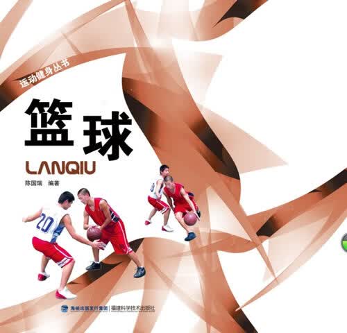 篮球