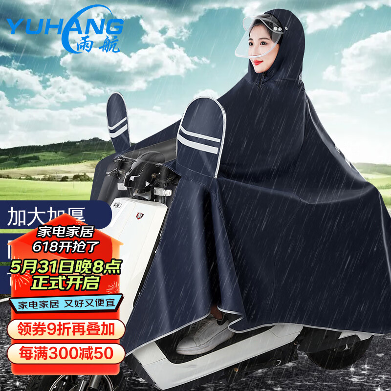 雨航（YUHANG）骑行雨衣雨披单人一体式连体电动电瓶车遮风挡雨批 藏青