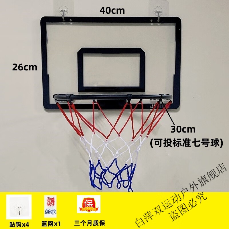 世浩清壁i挂式投篮框篮球架小篮筐7号5家用室内免打孔可扣篮儿童板