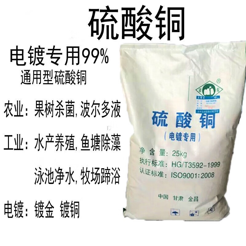 星舵硫酸銅農(nóng)用結(jié)晶體粉末殺菌劑農(nóng)用波爾多液水產(chǎn)養(yǎng)殖藍(lán)礬晶體泳池硫酸銅除藻劑魚塘除青苔 電鍍級(jí)高含量9950斤