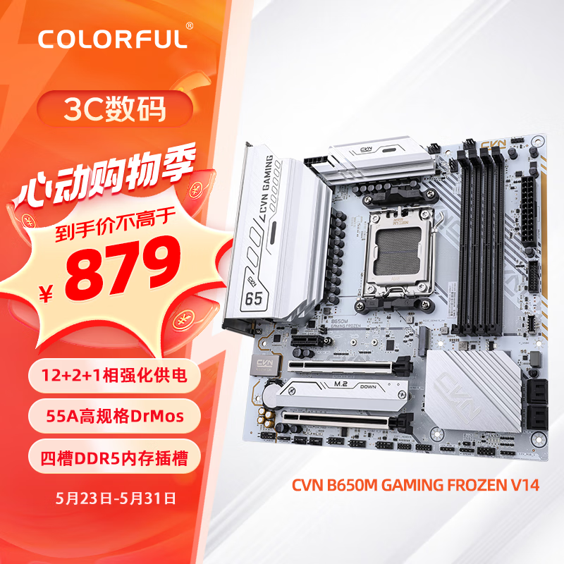 七彩虹（Colorful）CVN B650M GAMING FROZEN V14 主板 支持 CPU7800X3D/ 7700X/7600X (AMD B650/AM5)