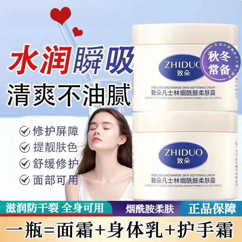 致朵凡士林烟酰胺柔肤霜改善暗沉补水保湿提亮男女士水润护肤品 【拍一发三】140g凡士林烟酰胺柔肤霜*3瓶