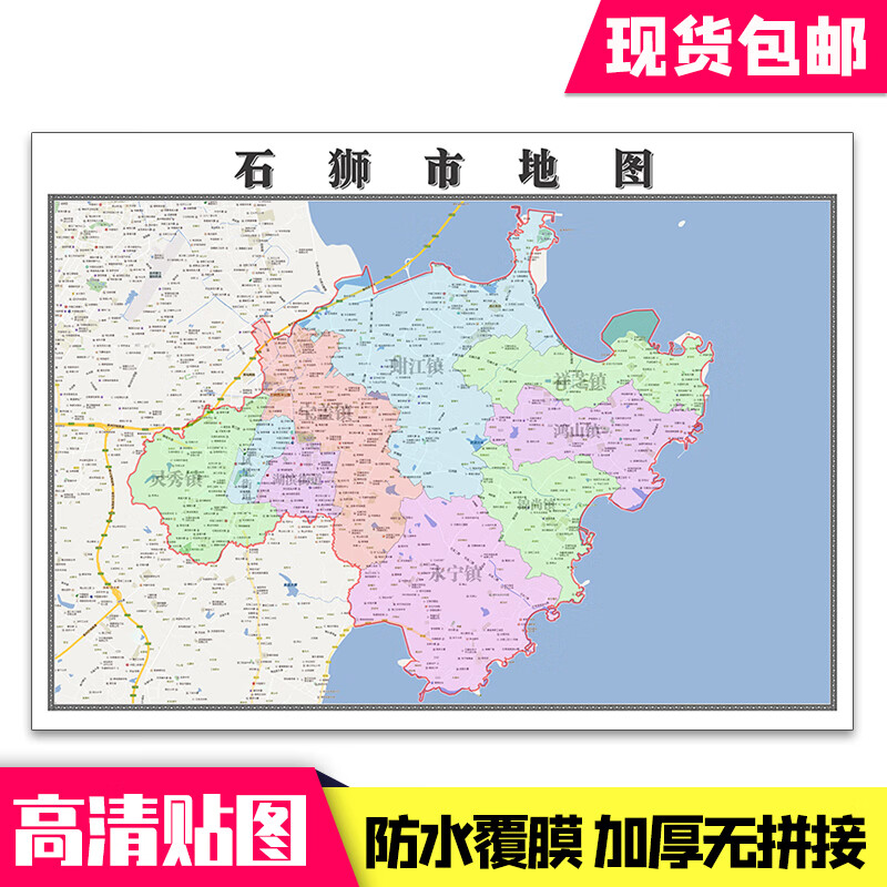 石狮市地图1.1m贴图福建省泉州市交通信息行政区域分布现货