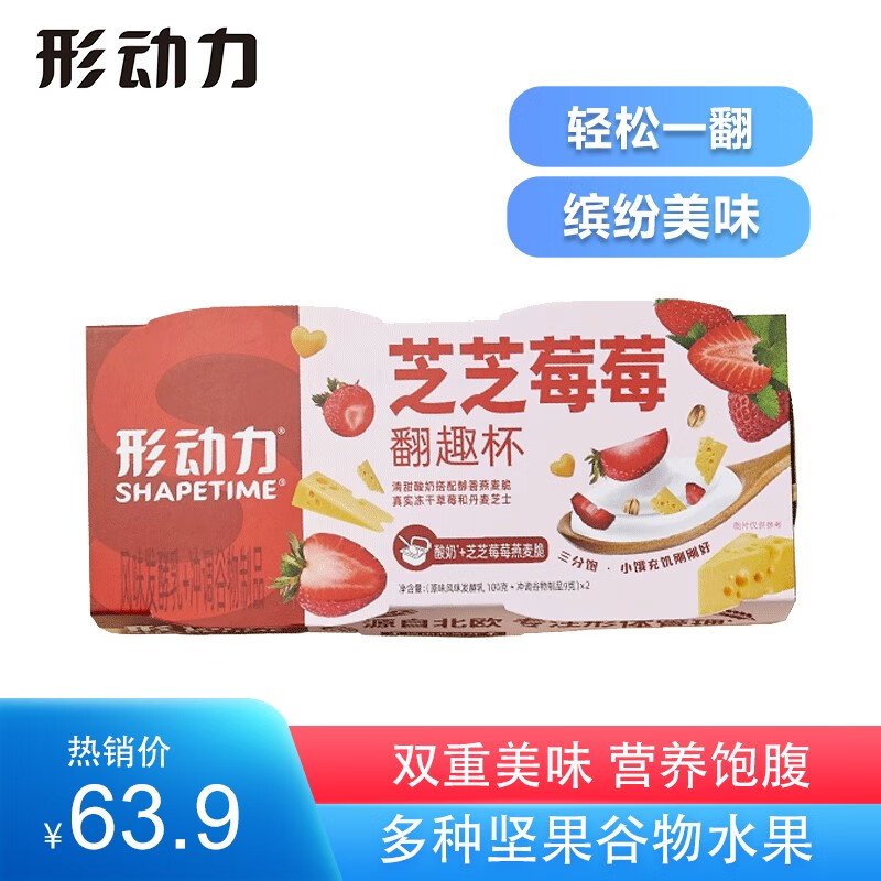 形动力（Shapetime）低温酸奶风味发酵乳谷物翻趣杯芝芝莓莓*8杯