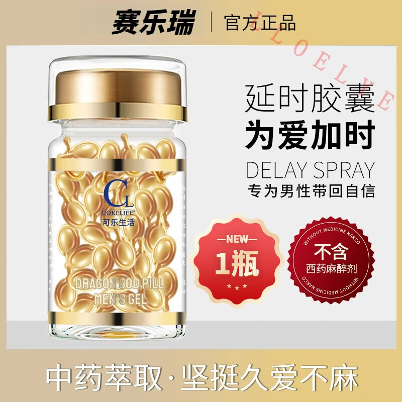贝因维丝(beiyvs)赛乐瑞生命止衰胶囊延i时喷剂男性持久印度神i油外用