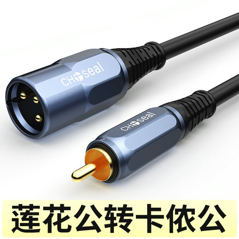 莲花公线卡侬母转rca音频线功放调音台话筒音箱线 莲花转卡农公qs3525