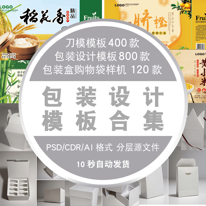 psd/cdr/ai分层源文件模板包装设计模板素材包装袋包装盒展开图 标准