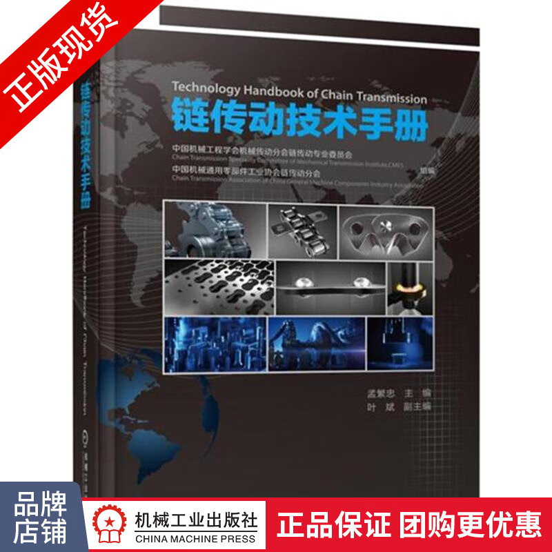 正版包邮 链传动技术手册|5032918