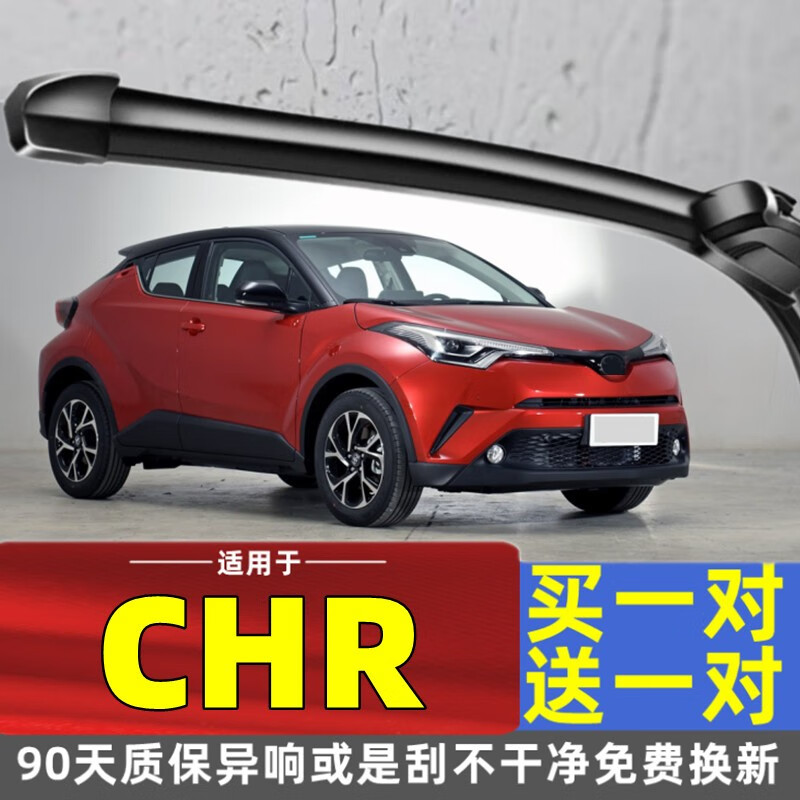 2018专用无骨雨刷片21款c-hr前后窗静音刮雨器 chr【2018-2020年款】
