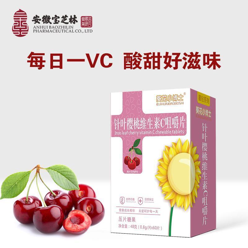 大药房直售 葵花小博士针叶樱桃维生素c咀嚼片成人儿童酸甜【赫药师】