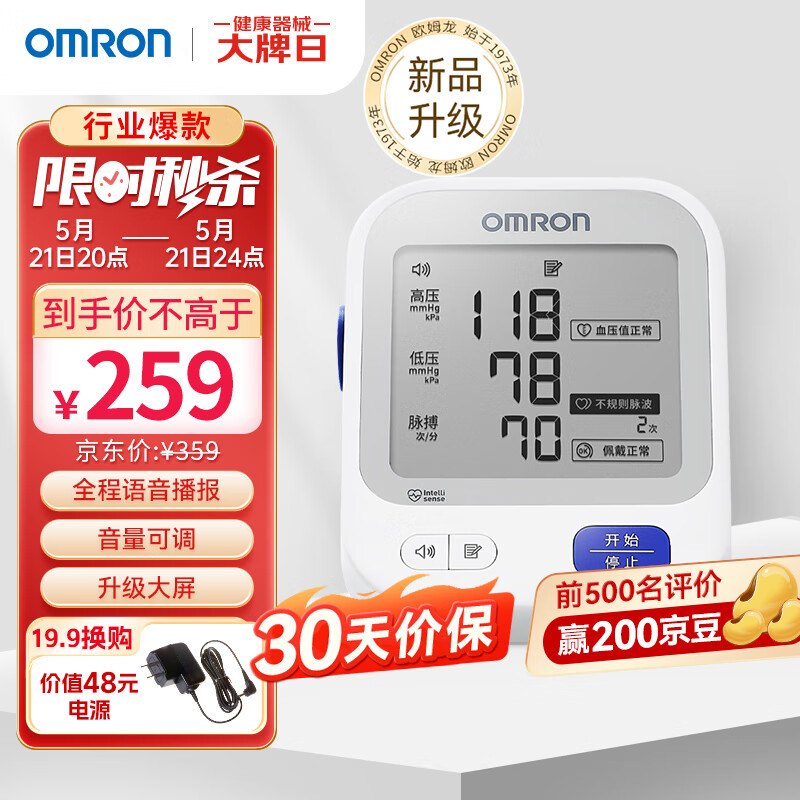 【行业热销】欧姆龙（OMRON）电子血压计家用上臂式医用语音款测量血压仪大画面礼物实用送老人U726J 