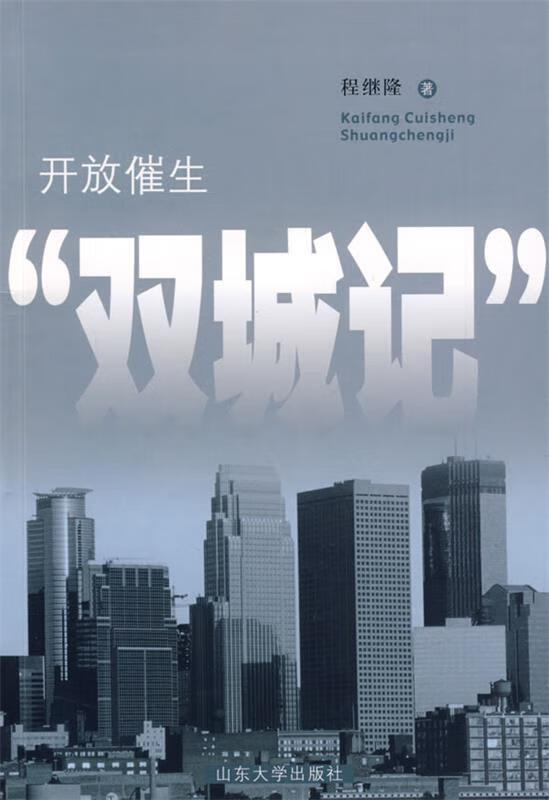 开放催生“双城记”