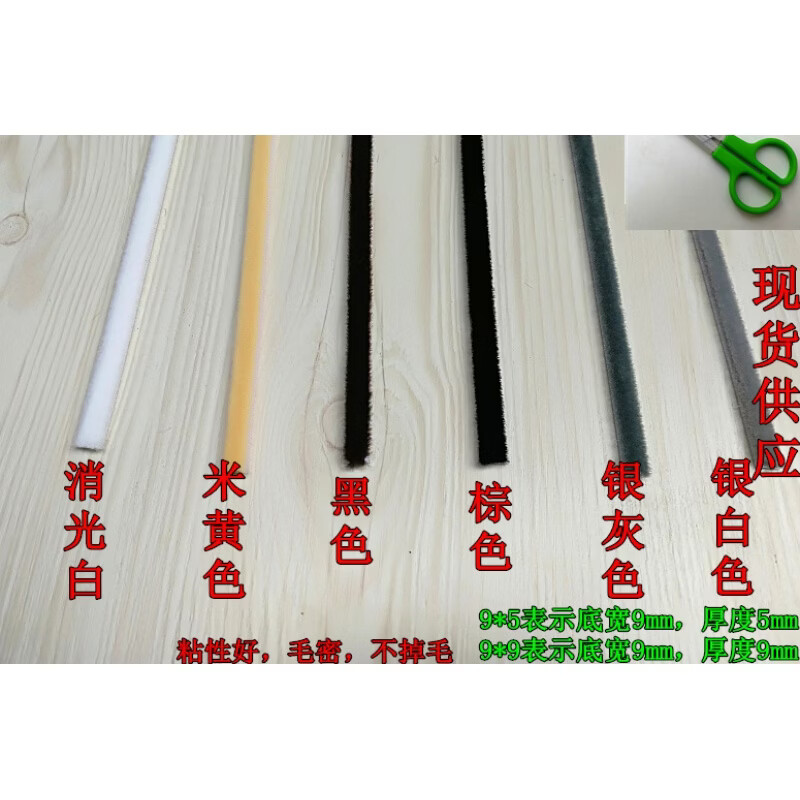 奔新农移门毛条 推拉门防撞条 衣柜门自粘密封条 黑色白色灰色米黄色