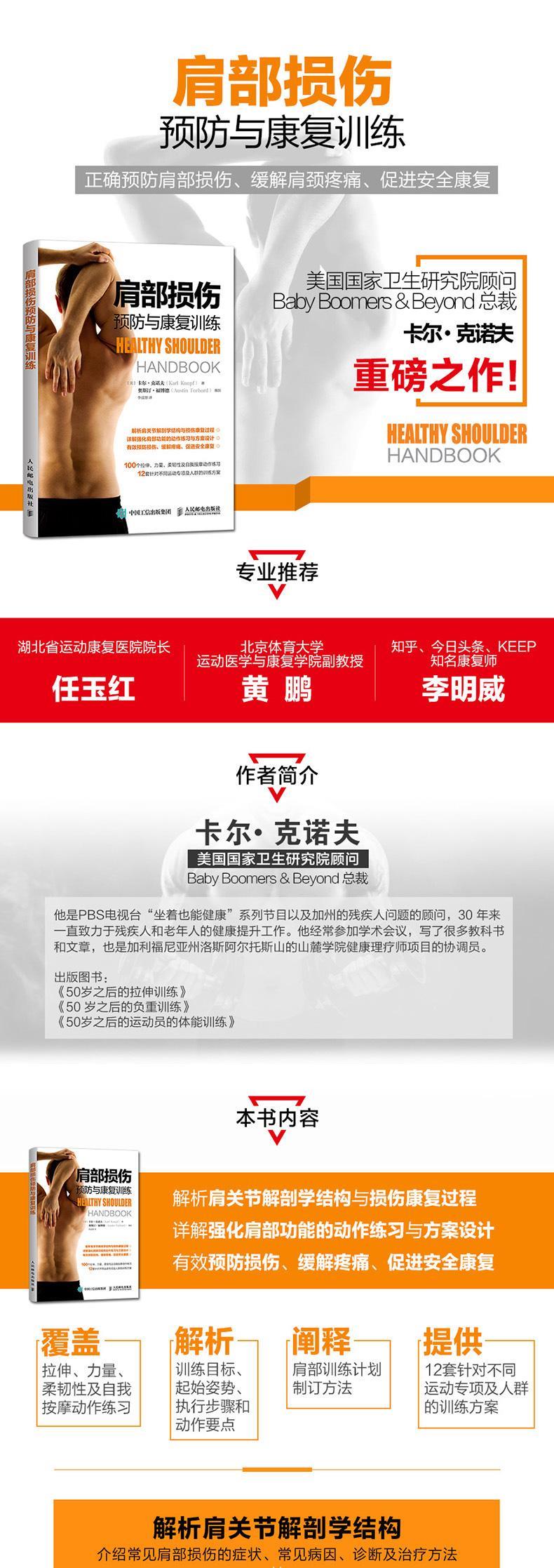 【新华书店】肩部损伤预防与康复训练 (美)卡尔·克诺夫(Karl Knopf) 人民邮电出版社