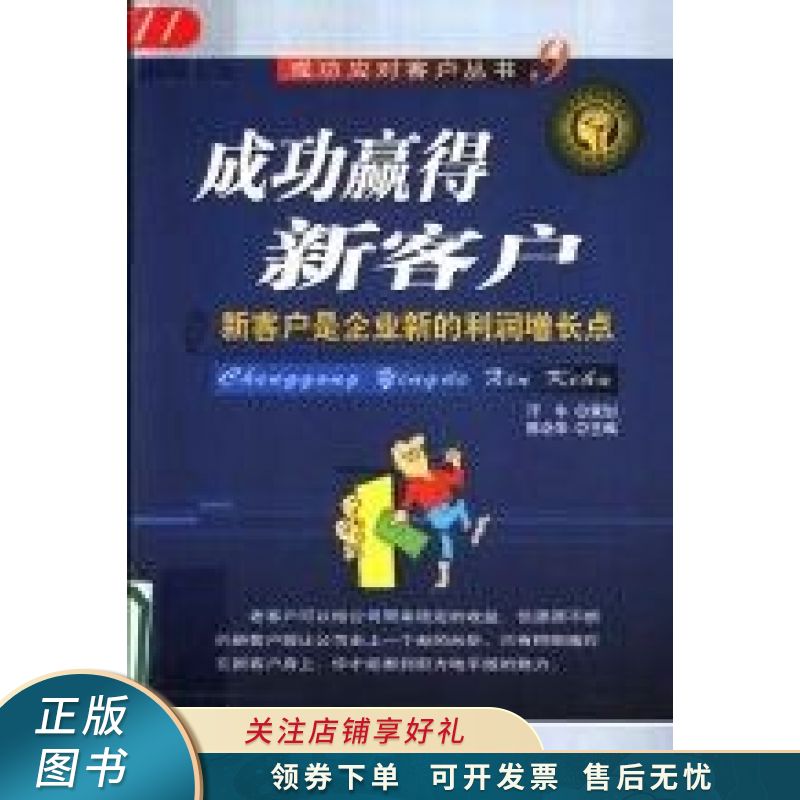 成功赢得新客户新客户是企业新的利润增长点 陈企华 【稀缺图书,放心