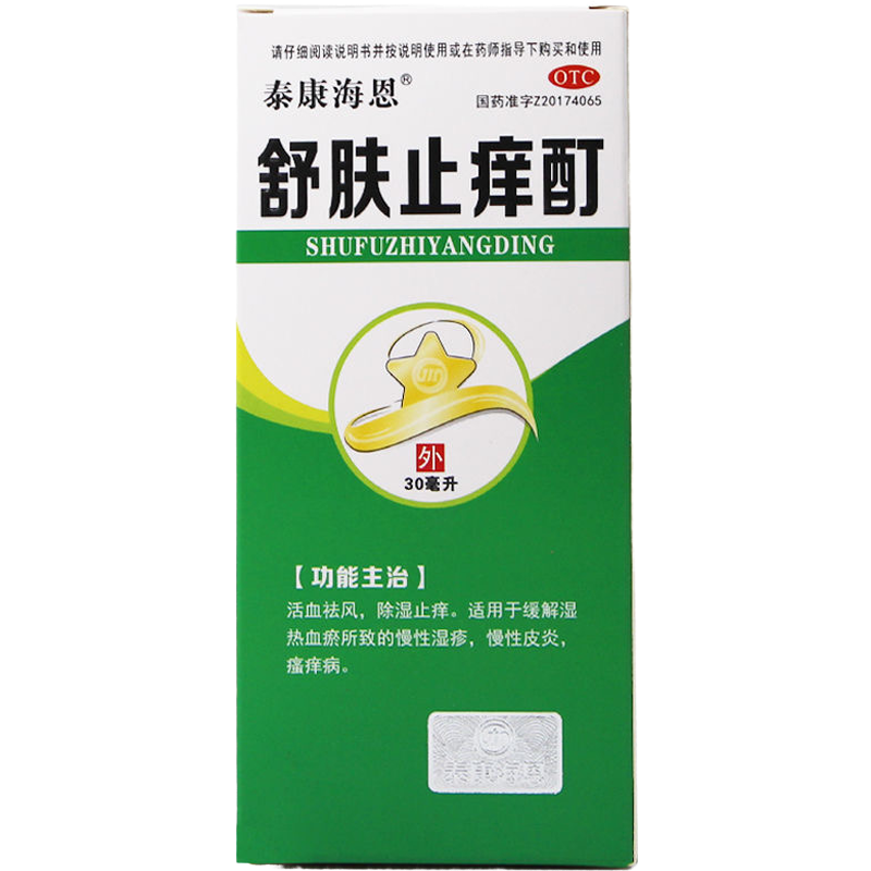 [泰康海恩] 舒肤止痒酊 30ml 除湿止痒喷雾 慢性湿疹 慢性皮炎 皮肤