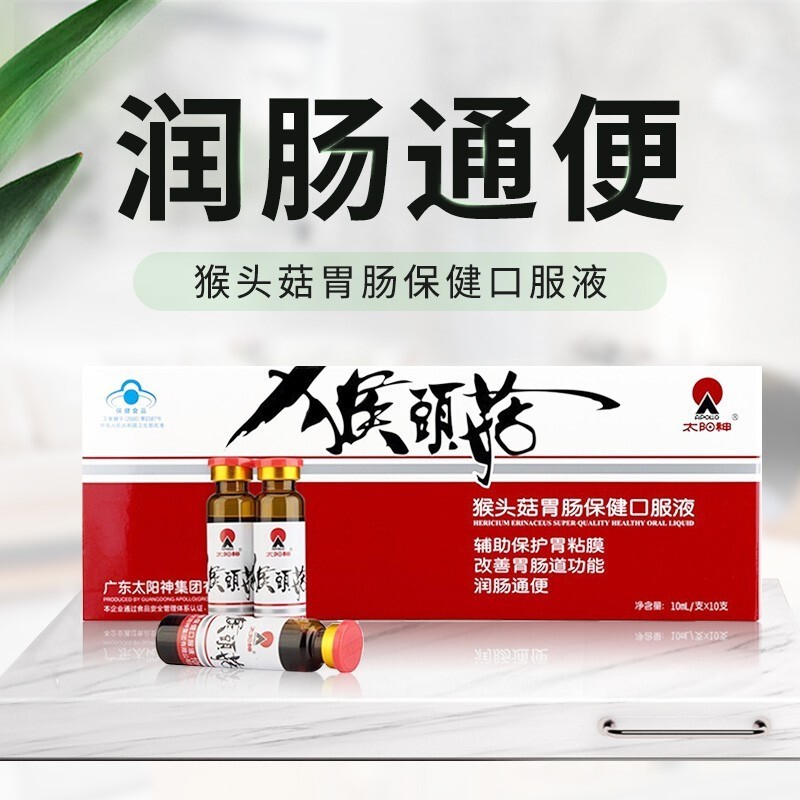 太阳神牌 猴头菇胃肠口服液10ml*10支胃肠养护保护胃粘膜润肠通便改善