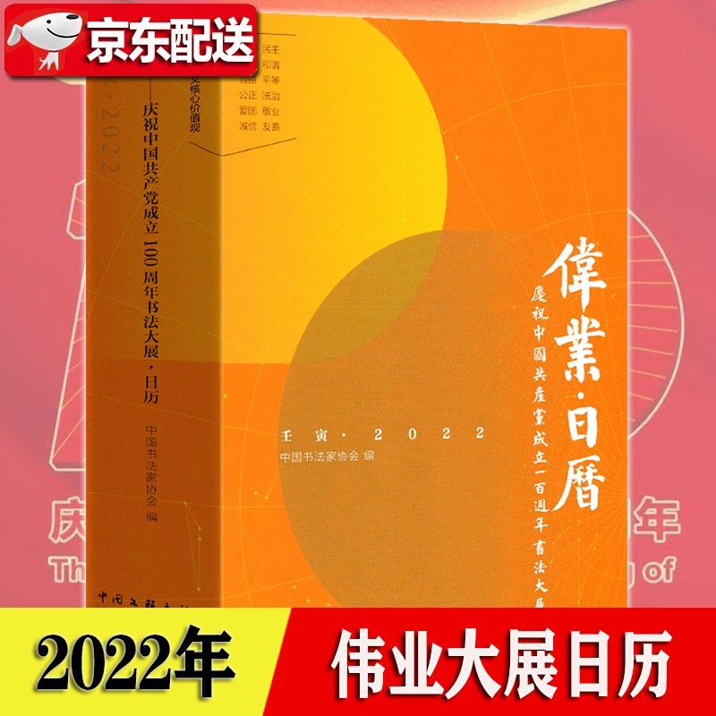 2023故宫日历颐和园日历 故宫挂历绿水青山 故宫周历千古风流 故宫日历台历 礼品收藏 故宫出版社发行 伟业大展日历2022（庆祝中国共产党成立一百周年）