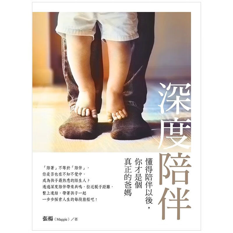 深度陪伴:懂得陪伴以后,你才是个真正的爸