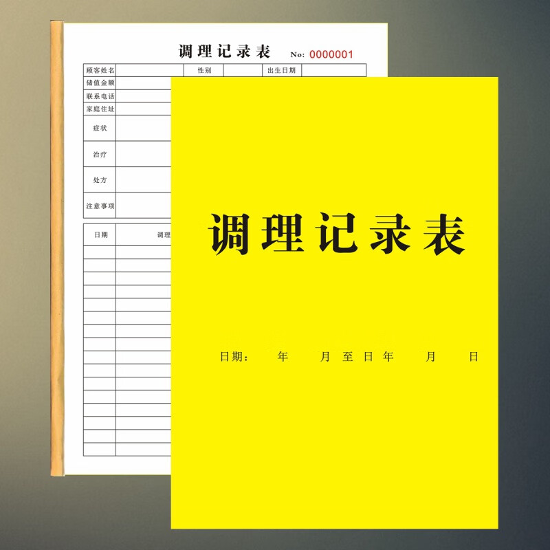 七流婉中医药调理养生记录表养生馆顾客健康管理档案本中医调理登记簿