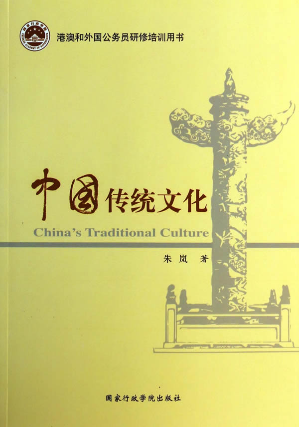 中国传统文化【正版图书】