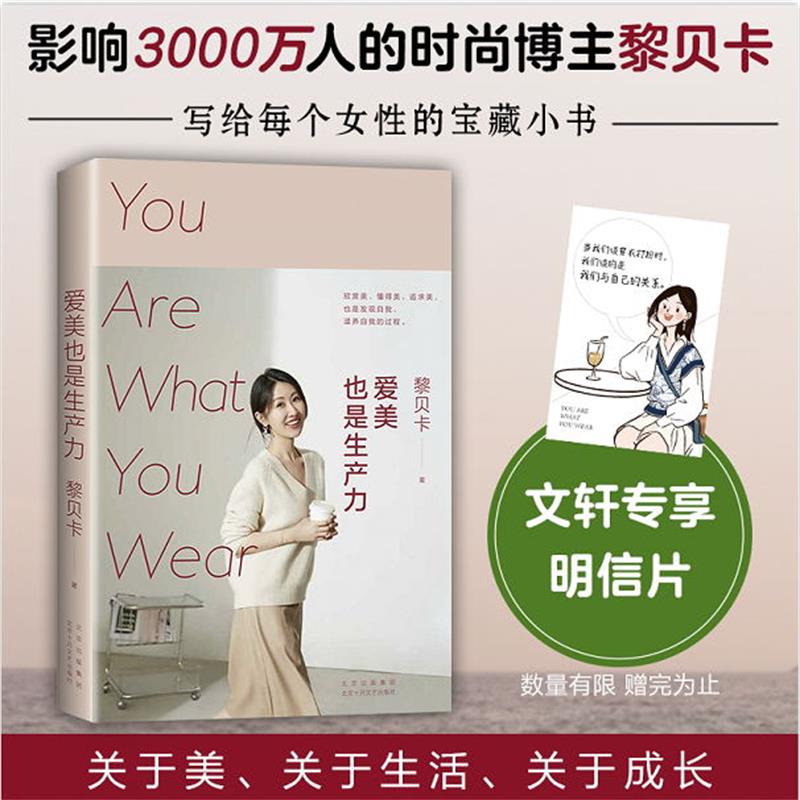 爱美也是生产力 黎贝卡 图书