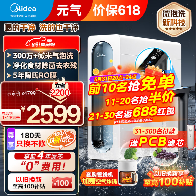 美的（Midea）净水器家用净水机元气1000G净水器微气泡