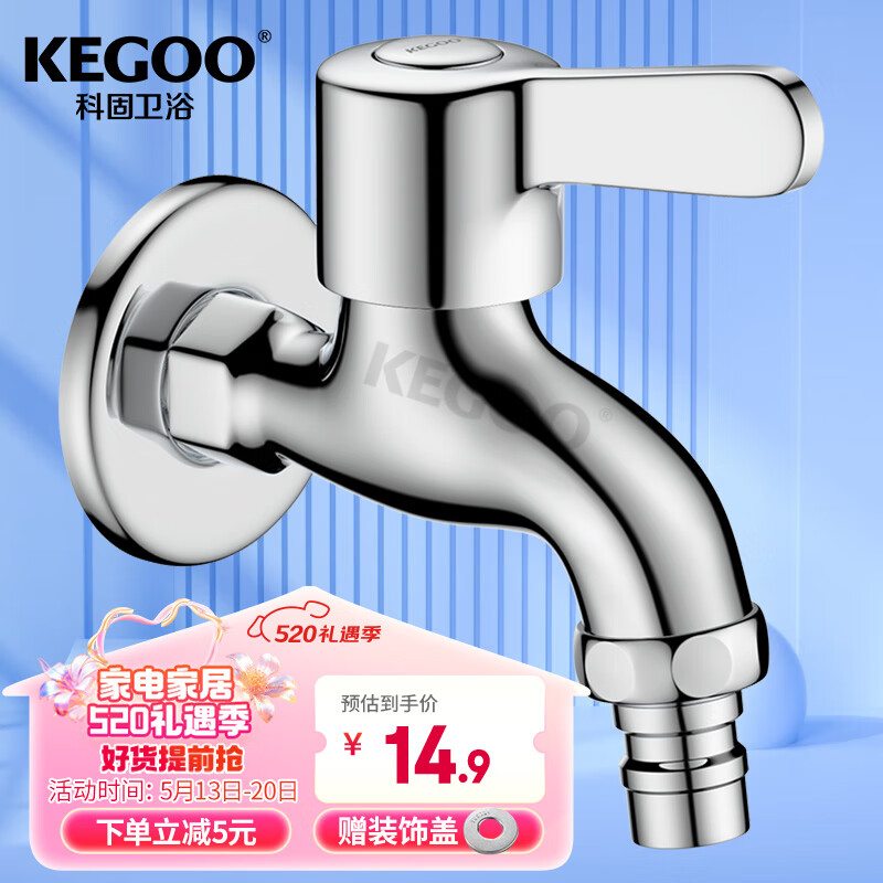 科固（KEGOO）洗衣机水龙头 单冷四分拖布池家用快开水嘴小龙头加厚K220306