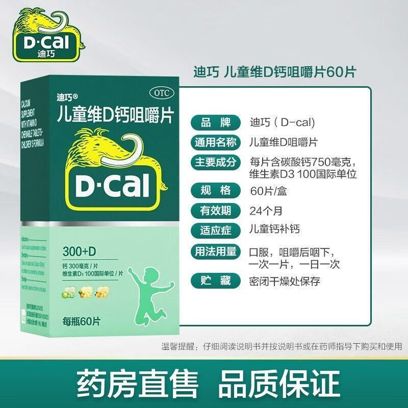 ���ڲ�����[����] ̼���D3�׽�Ƭ(III) 100IU:0.75g*60Ƭ/�� ��1�С���ͯ���ɸ�60Ƭ