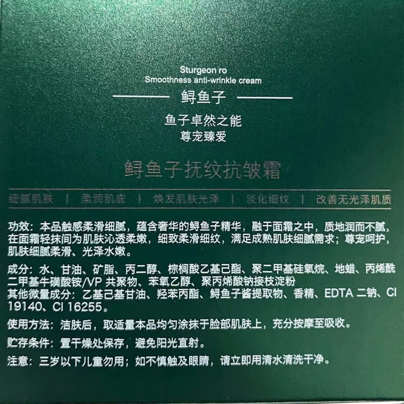 倾龄鲟鱼子抗皱霜官方法国进口原料鲟鱼子时空光感抗皱面霜淡化细纹 1盒鲟鱼子抗皱霜