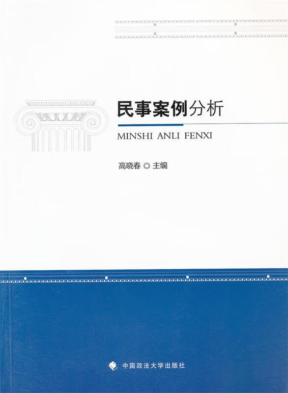 民事案例分析【,放心购买】