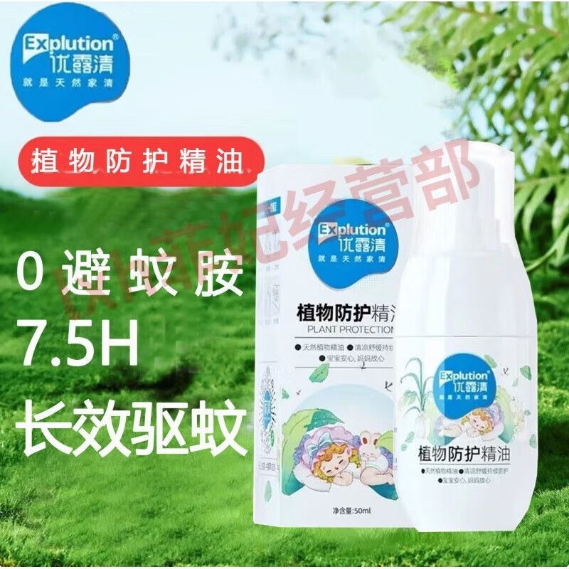乐婴堂优露清植物防护精油喷雾婴儿安全配方植物防蚊虫叮咬儿童户外防蚊 优露清植物防护精油50ml*1瓶