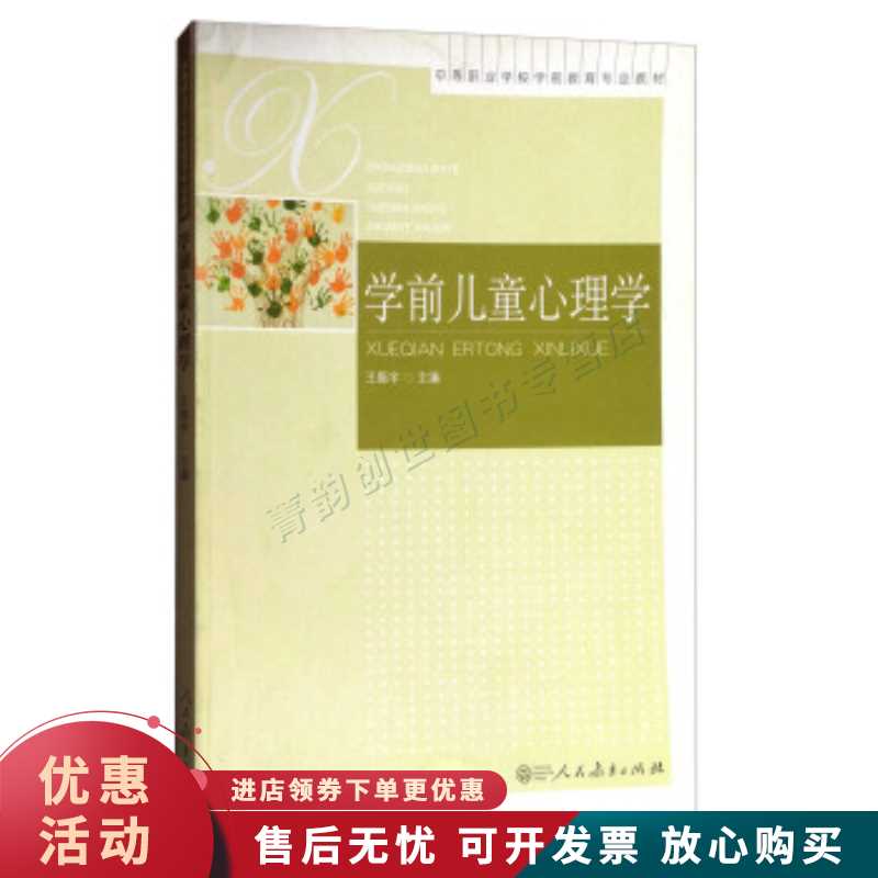 学前儿童心理学
