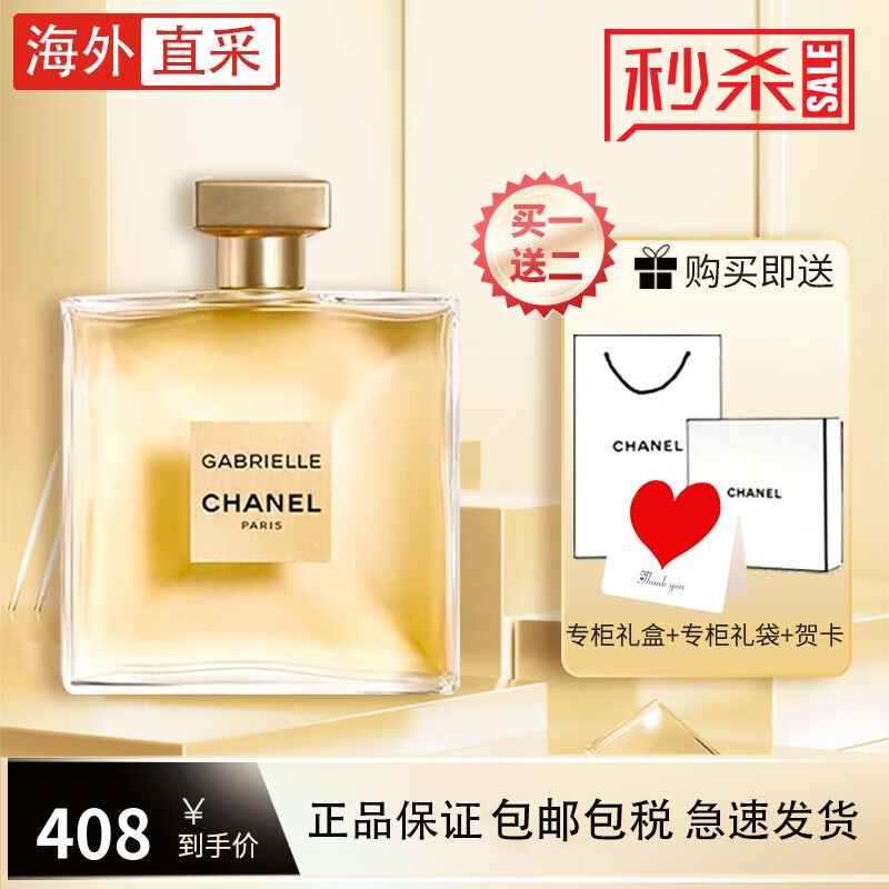 香奈儿（Chanel）嘉柏丽尔女士淡香水女持久留香生日礼物女送女朋友情人节礼物 嘉柏丽尔50mlEDP花香调