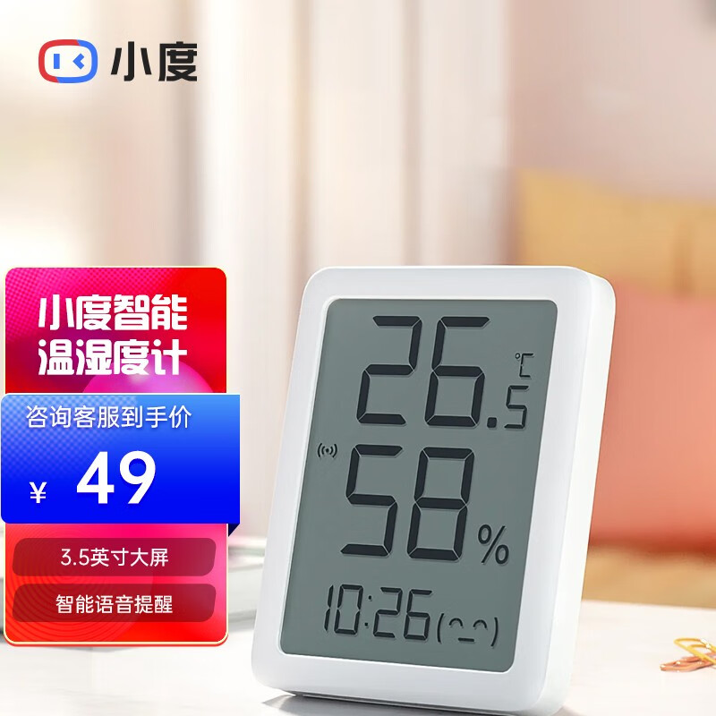 小度 智能温湿度计【官方自营】 室内高精度传感器长续航 电子温度计家用 联动智能设备 【智能家居】智能温湿度计