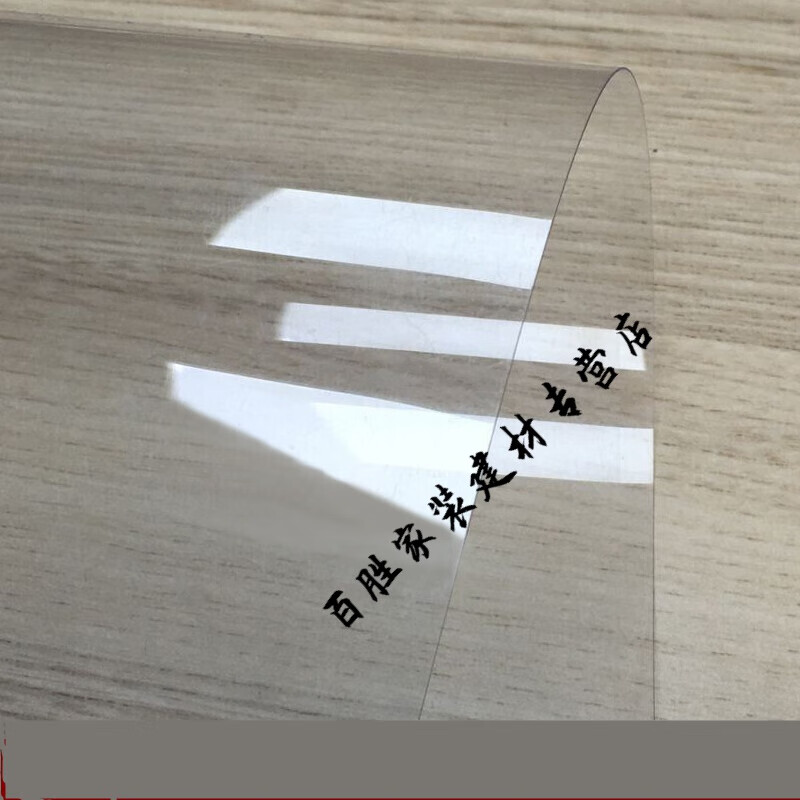 透明塑料板pvc硬板材透明塑料片pvc硬片pc板透明板pvc薄片材覆膜 覆膜