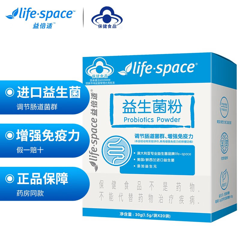 汤臣倍健 益倍适life-space益生菌粉固体饮料益生菌盒装20袋 调节肠道