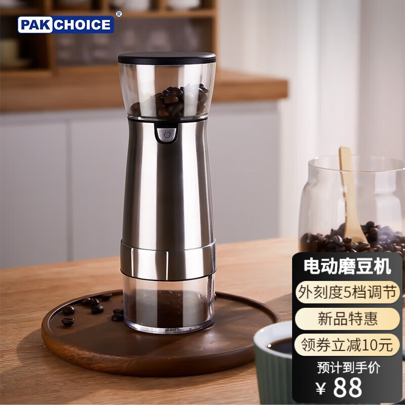 PAKCHOICE咖啡豆研磨机咖啡磨豆机磨咖啡豆电动磨豆机磨豆器现磨咖啡机 电动磨豆机【不锈钢充电款】